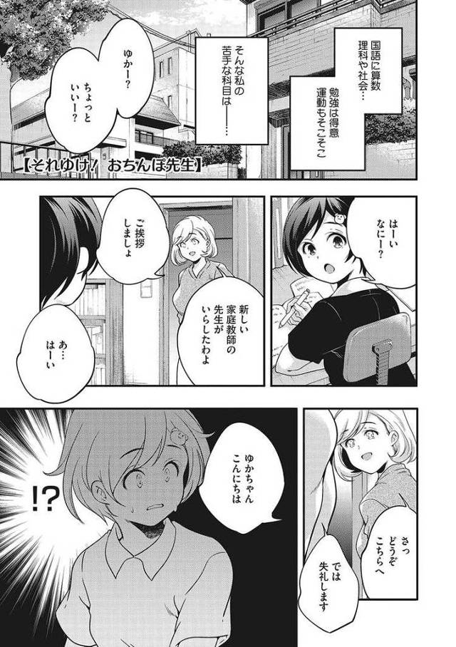 【同人誌】それゆけ！おちんぽ先生【オリジナル】