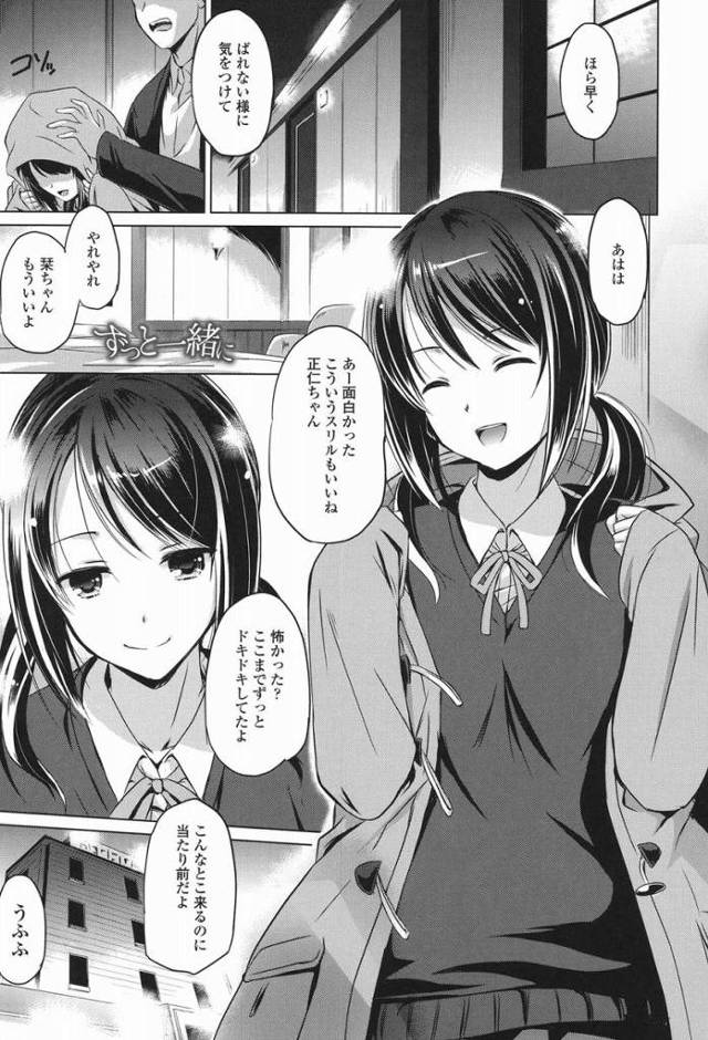 【エロ漫画】ラブホに中学生の姪を連れてきてなにするつもりかな？「ずっと一緒に」