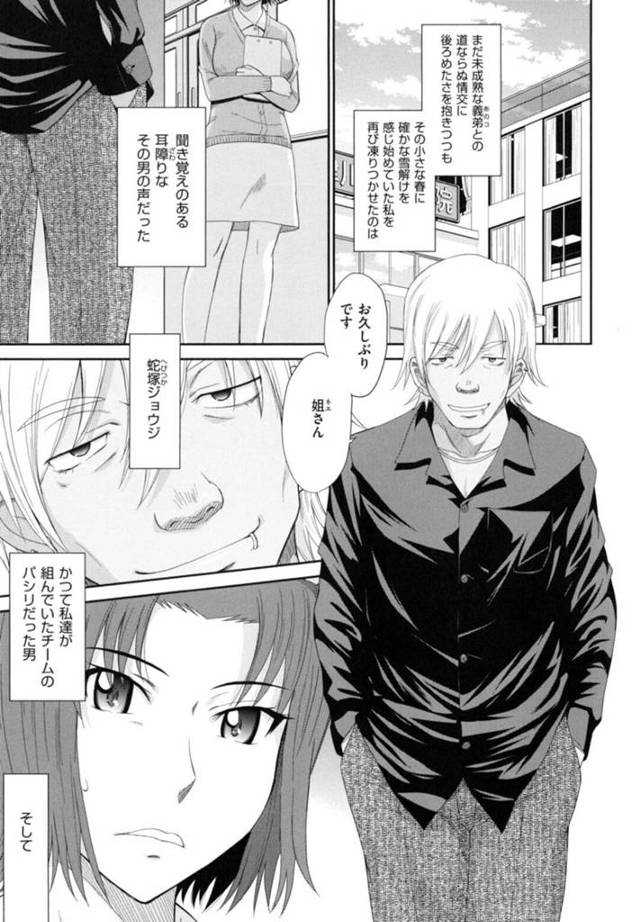 【エロ漫画】昔の暴走族仲間である下劣チンピラに脅されてラブホで無理やり抱かれる元ヤン未亡人。ご奉仕フェラしてイボ付きちんぽで犯され、お仕置き調教レイプでアヘアクメ【月野定規／ボクの弥生さん 第３話】