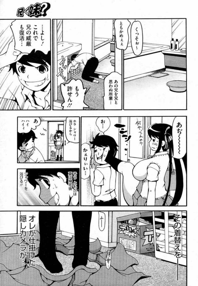 【エロ漫画】反抗的な妹、ともかを盗撮したら兄でオナってたからパイズリ抜きして中だしセックスしたったｗ【無料 エロ同人誌】…