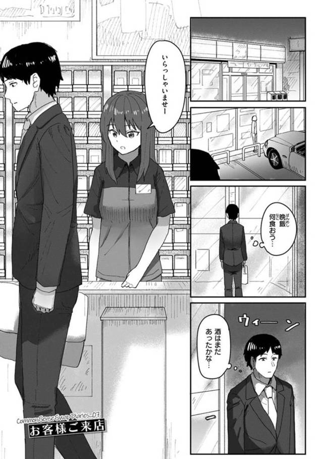 【性処理エロ漫画】コンビニでエロカワ店員にチ〇ポの温めを聞かれた男性…【角煮煮】