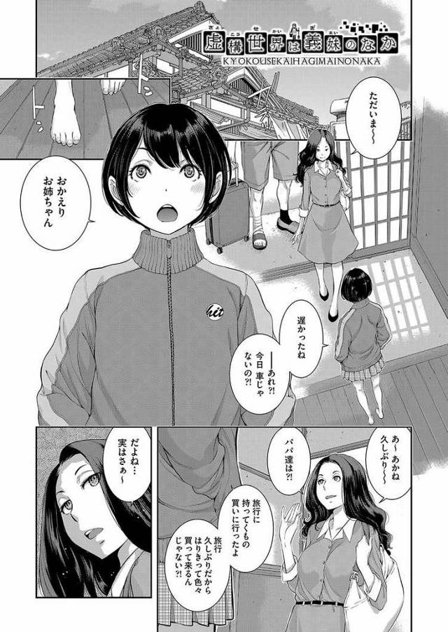 【エロ漫画】虚構世界は義妹のなか【オリジナル】