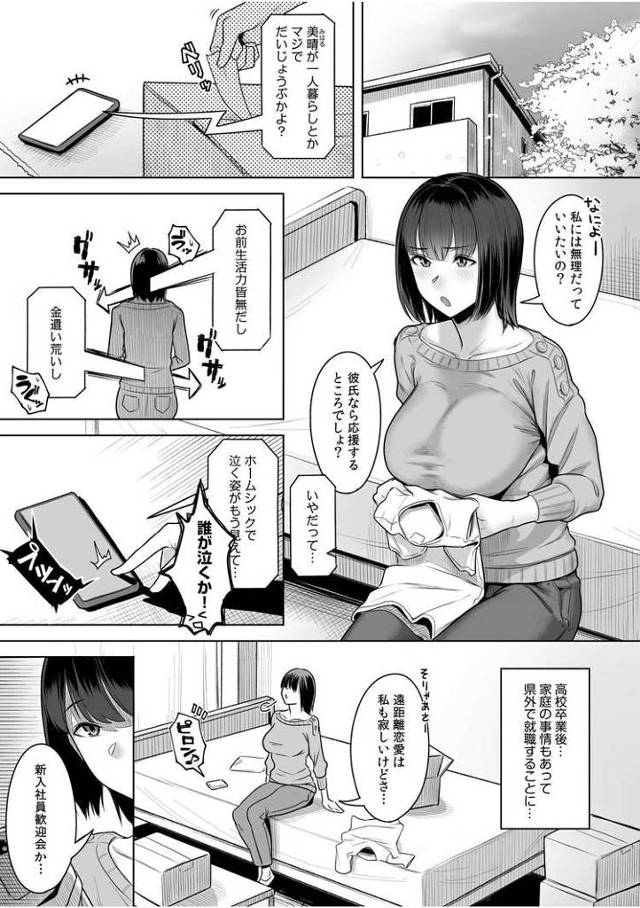 【オリジナル】彼じゃないヒトにハメられた私【商業誌・オリジナルエロ画像】