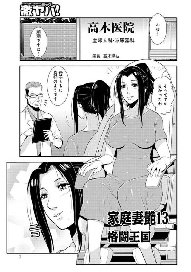 【レイプエロ漫画】レイプされてハメ撮りされたときの写真を使って脅迫される美人妻…【格闘王国】