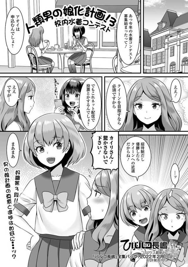 【エロ漫画・エロ同人誌】人類男の娘化計画