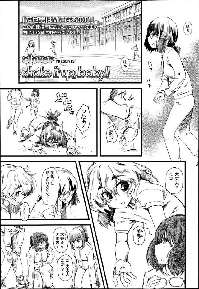 【エロ漫画】学校では女子から人気がある男子は家では地味なメガネJCの言いなりの変態ドMｗｗフル勃起しながら写真…