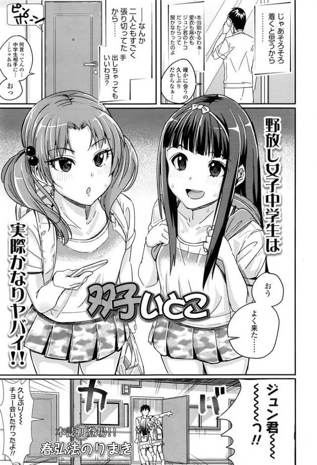 【エロ漫画・エロ同人誌】双子いとこ
