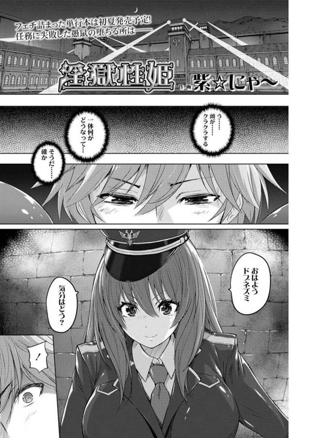 【エロ漫画】虐待されていた男性達のところに潜入した捜査官が捕まり吊り拘束でチ〇ポを調教されて逆レイプされる！【紫☆にゃ～】