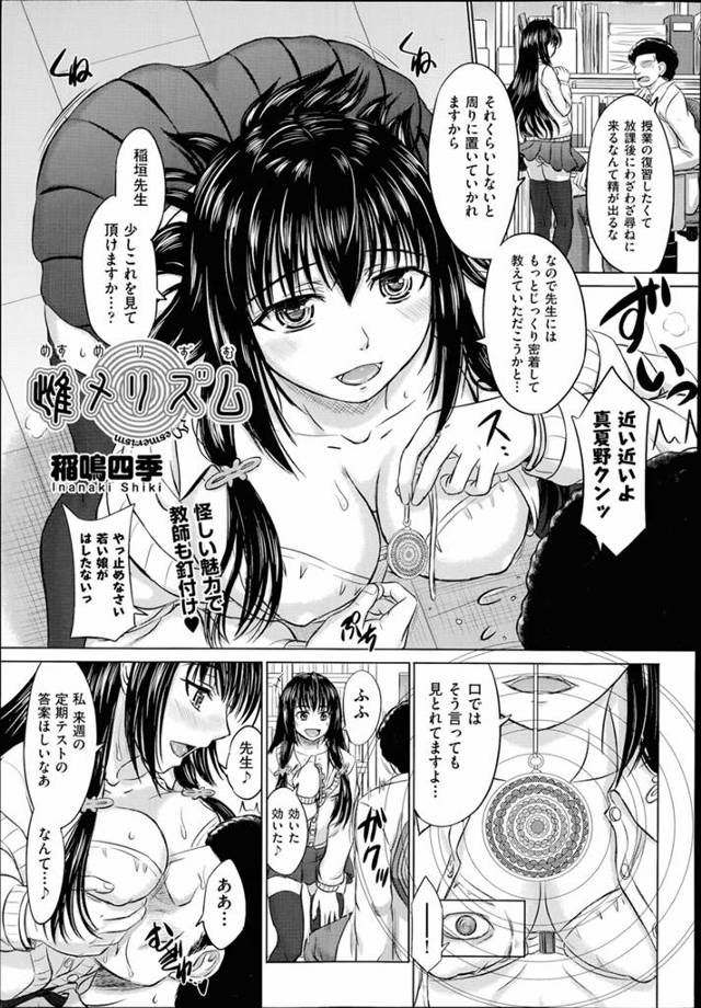 【エロ漫画】先生達に催眠かけて答案手に入れてた巨乳女子校生だったが【無料 エロ同人】