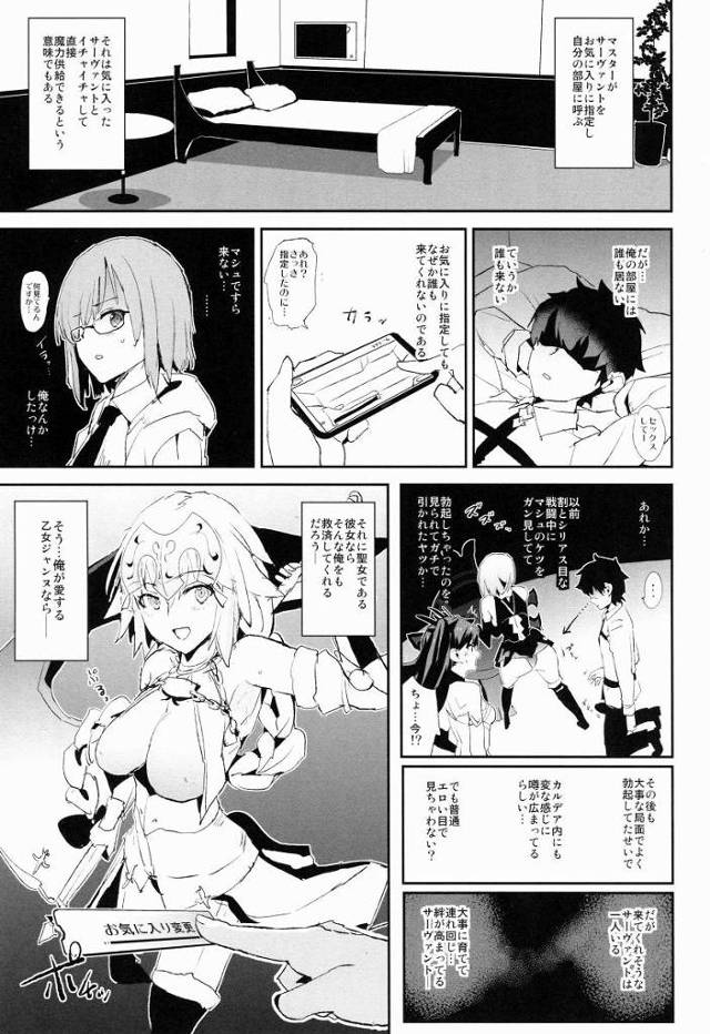 【エロ同人】若い子のザーメンってこんな味なんですね♥私、おじさんの精液ばかり飲んでたので新鮮ですっ…♥「Fate/Grand Order/ジャンヌ・ダルク」