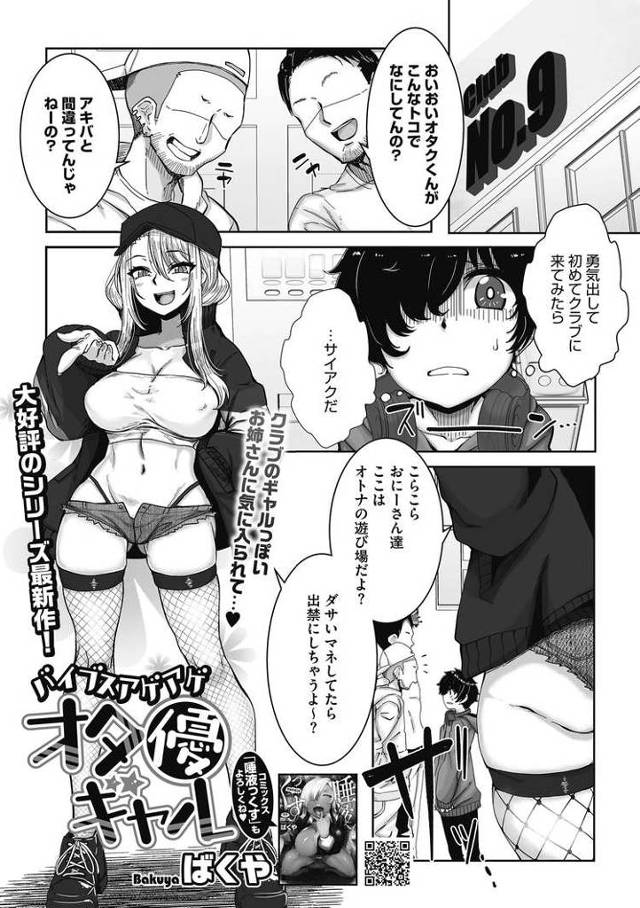 【オリジナル】バブスアゲアゲオタ優ギャル【商業誌・オリジナルエロ画像】