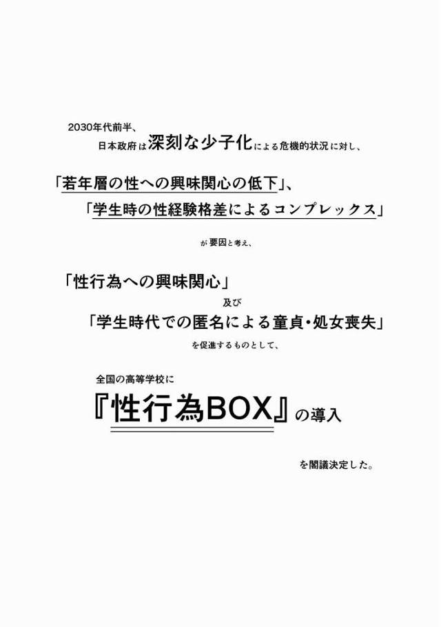 【エロ同人】政府は深刻な少子化による危機的状況に対し、全国の高等学校に「性行為BOX」の導入を閣議決定した「性交ボックスで匿名セックス/処女のむちむち風紀委員」