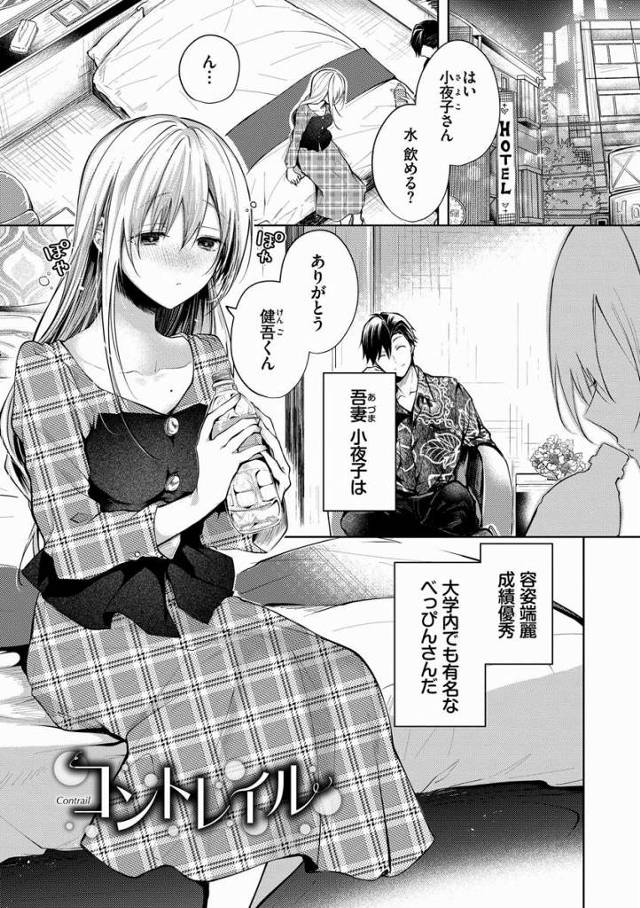 【エロ漫画】女のコはみんな結婚前に子宮が精子受け止められるように子作りの練習してるんですよ「コントレイル」