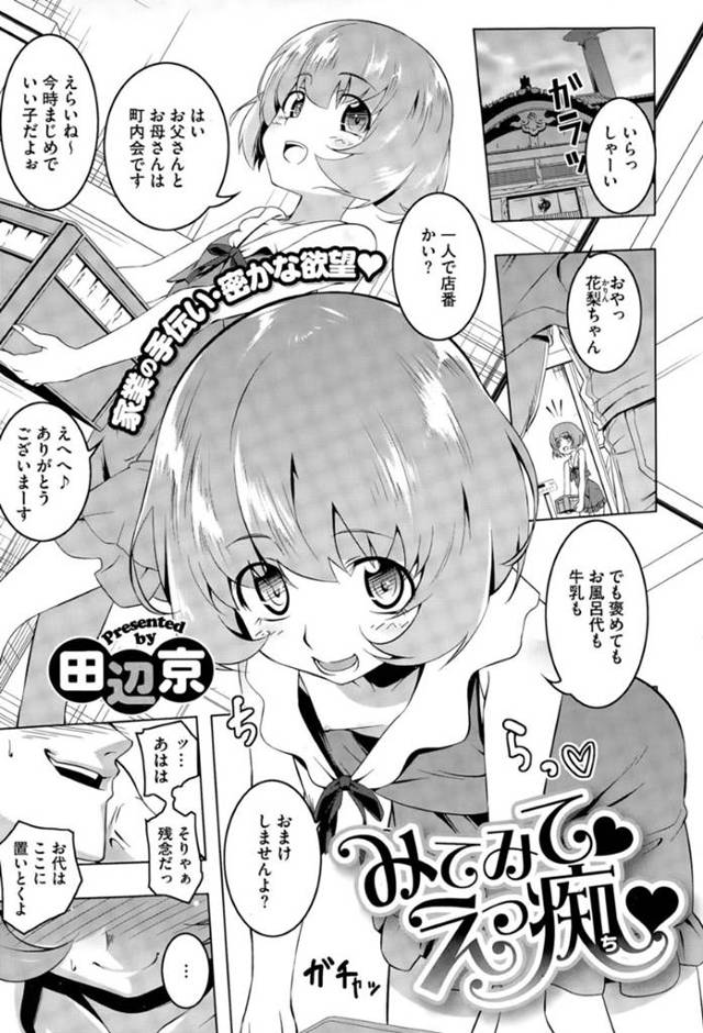 【淫乱エロ漫画】水泳の授業で替えのパンツを忘れてノーパンで過ごして快感を覚えた美少女…【田辺京】