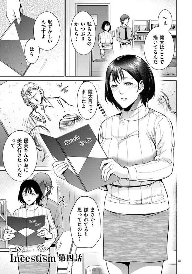 I【エロ漫画・エロ同人誌】nccstism4