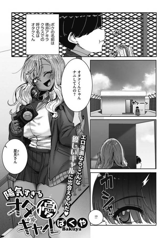 【同人誌】陽気すぎるオタ優ギャル【オリジナル】