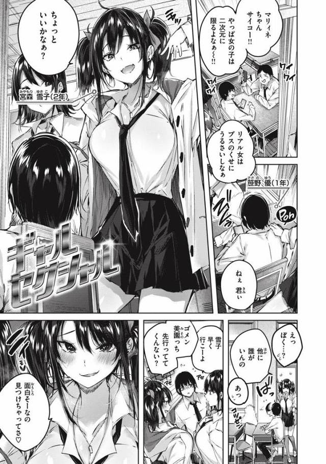 【エロ漫画】本物の女の子の凄さ特別に教えてあげよっか♡「ギャルセクシャル」