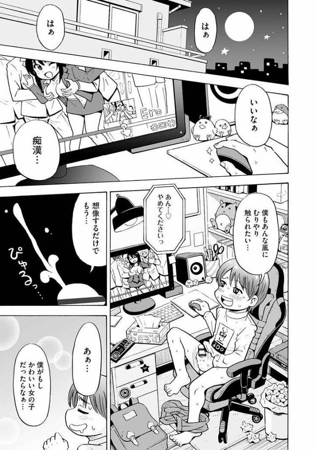 【同人誌】痴漢されたい僕は女装して満員電車に【オリジナル】