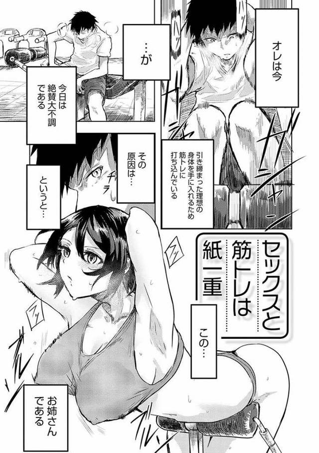 【オリジナル】セックスと筋トレは紙一重【商業誌・オリジナルエロ画像】