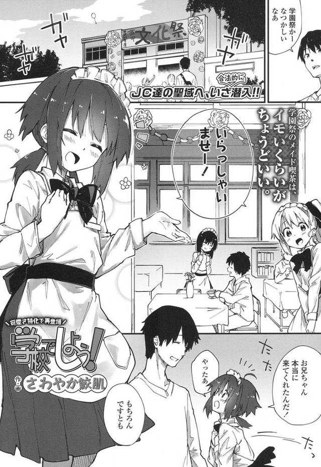 【エロ漫画】JCの文化祭に来たお姉さん！知り合いのJCがメイド喫茶をやっていてお店に入るとコーヒーをこぼされ誰…