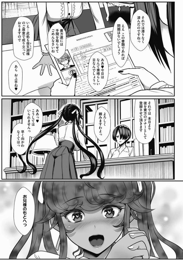 【エロ漫画】お兄様のために取っておいた初物…♥よく確かめてくださいませ♥「愛しのお兄様」