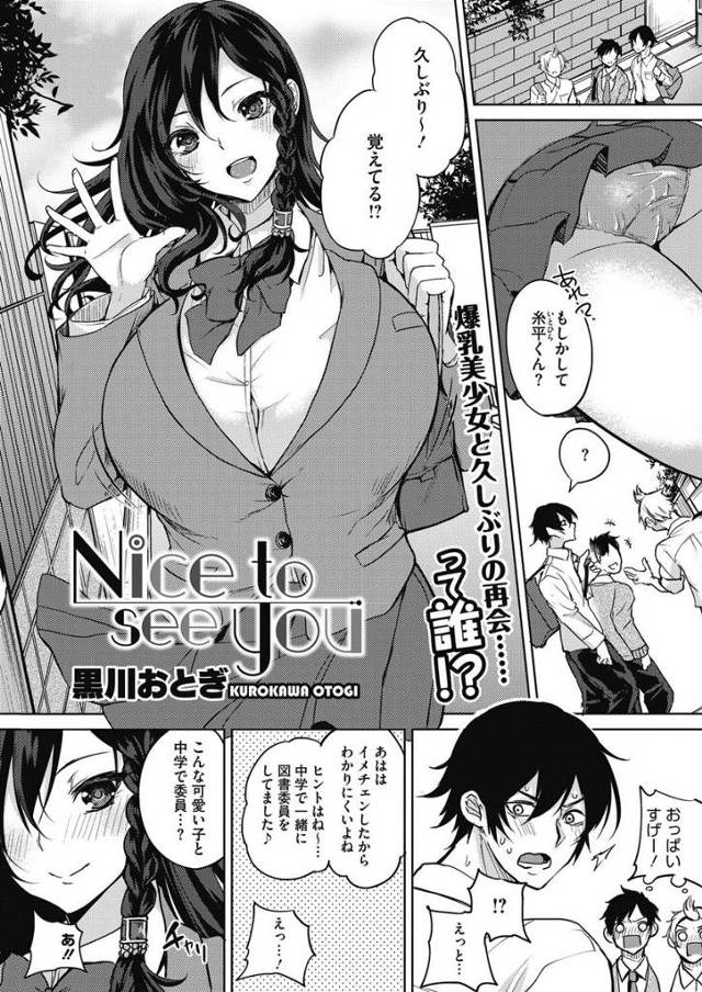 【エロ漫画】中学で一緒だった巨乳JKと再会した男子が誘惑されてパイズリされて腰が抜けそうになり乳内に射精ｗｗま…