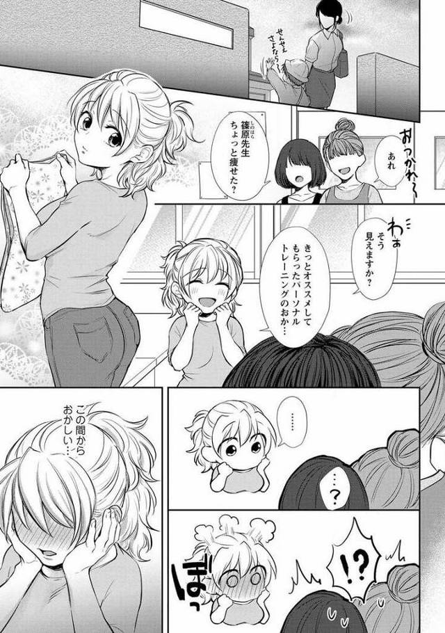 【エロ漫画】蜜恋フィットネス2【オリジナル】