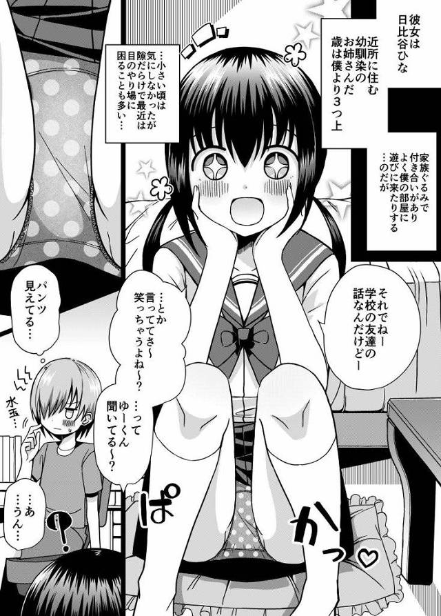 【ロリ同人】えっちなことしたいんだったよね？おっぱいでもおまんこでもゆーくんの好きなようにしていいよ？「少年が催眠術でセックス/三つ上の幼馴染のお姉ちゃん」