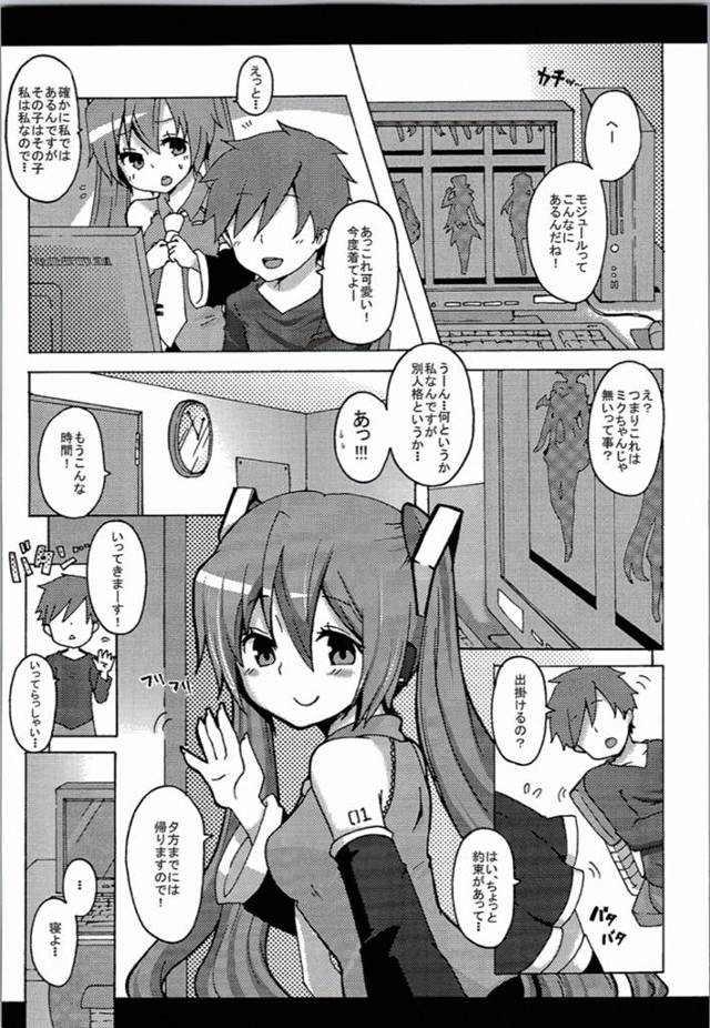 【エロ同人誌 ボカロ】画面の中からボカロの女の子が出て来て性欲処理してくれる神ツール♪【無料 エロ漫画】