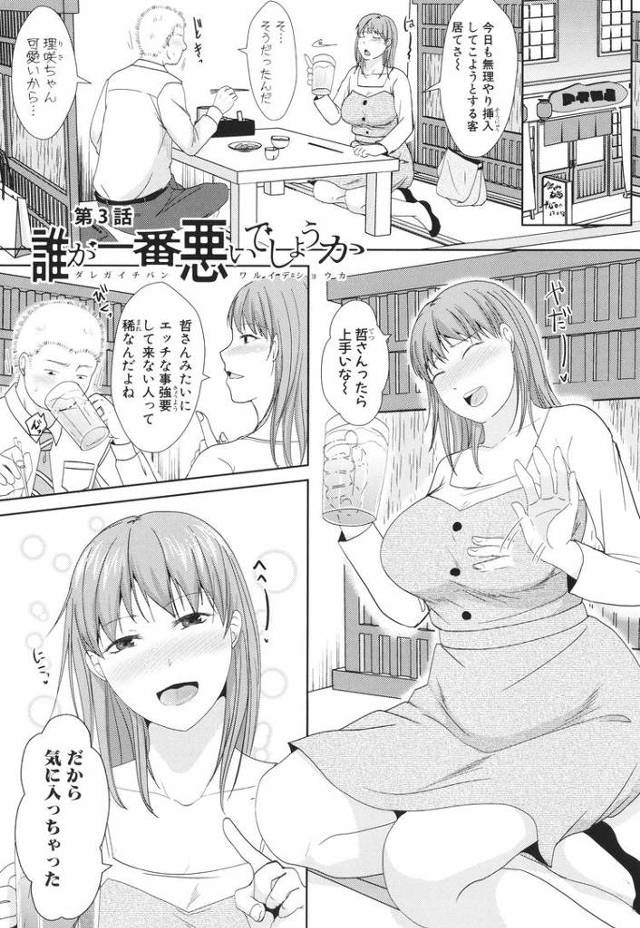 【エロ漫画・エロ同人誌】誰が一番悪いでしょうか 第3話