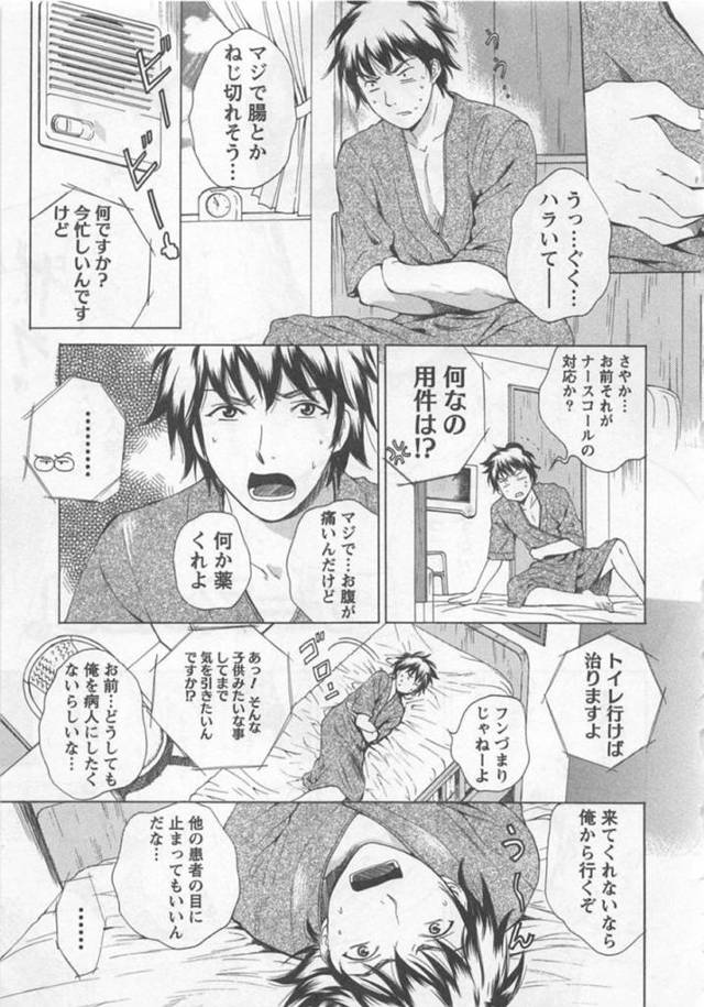 【和姦エロ漫画】お腹が痛くなって巨乳ツンデレナースを呼ぶ青年…【あろうれい】