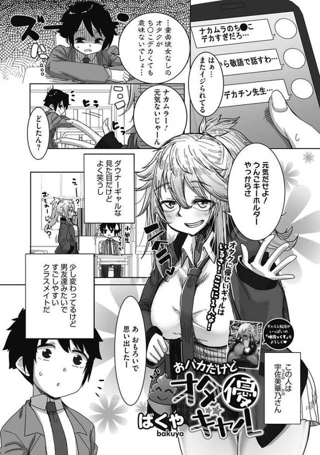 【エロ漫画】おバカだけどオタ優ギャル【オリジナル】