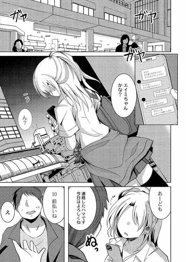 【エロ漫画】P活JK、玩具責め【オリジナル】