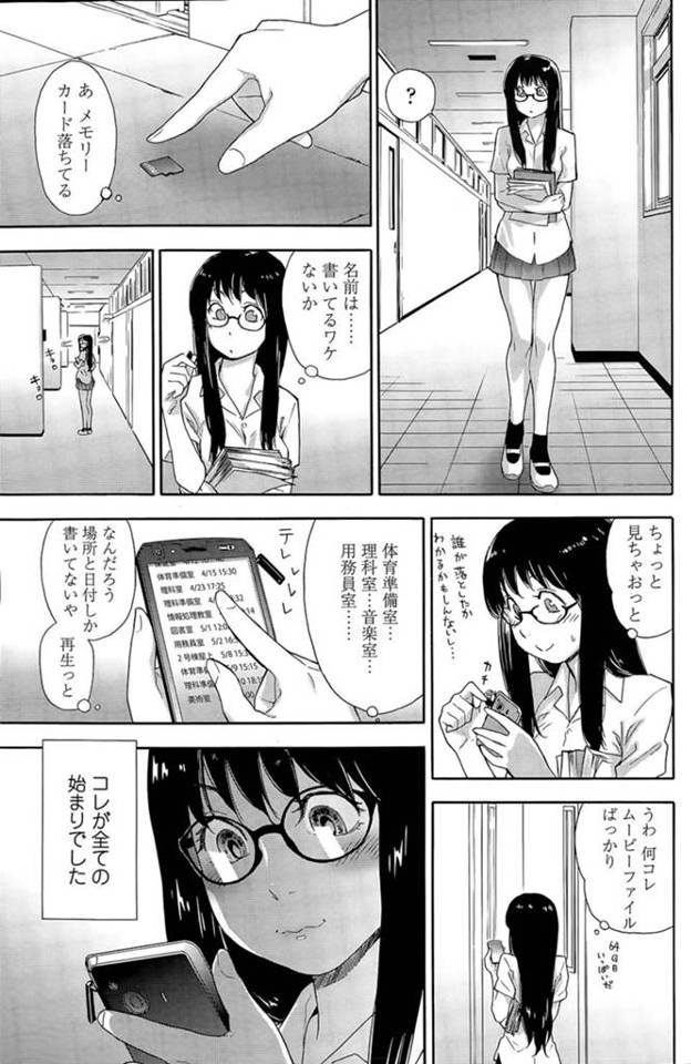 【エロ漫画】学校内での生徒や先生たちのエロ行為を覗き、盗撮しながらオナニーするのが趣味になっちゃってる眼鏡っ子女子が同じ…