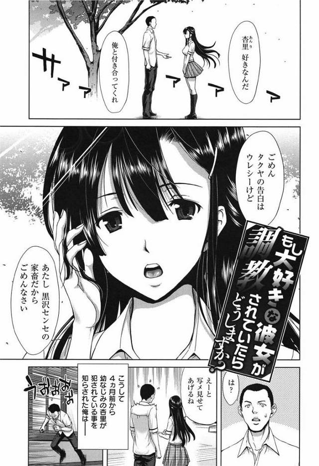 【エロ漫画】メス犬の杏里に朝一番の特濃ザーメン下さぁい♡「もし大好きな彼女が調教されていたらどうしますか？」