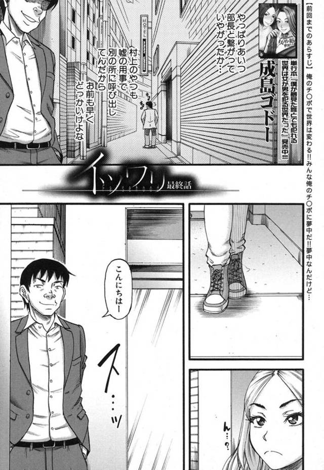 【エロ漫画】部長と繋がっているOLを脅かそうとした男性が逆の立場になってラブホテルで誘惑されて中出しセックスで性処理する！【成島ゴドー】