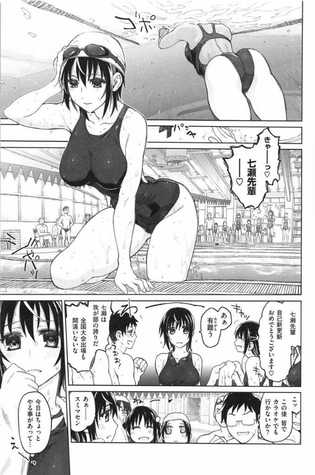 【調教エロ漫画】優秀な水泳選手JKがセフレのお兄さんに調教されて堕ちる！【駄菓子】