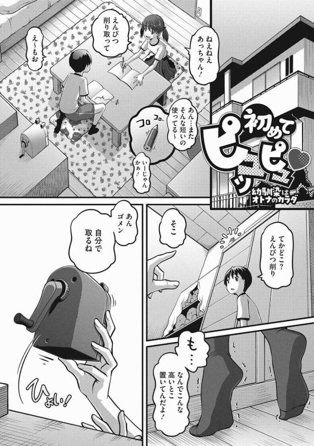 【エロ漫画】あ～キモチィ…あ～マジイイし…ほのかのヌルヌルの穴！「初めてのピュッピュ♥」