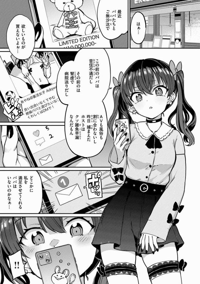 【エロ漫画】やめてっ！そんなの挿入ったらおまんこバカにされて人生終わっちゃう…!!「パパカツ！」