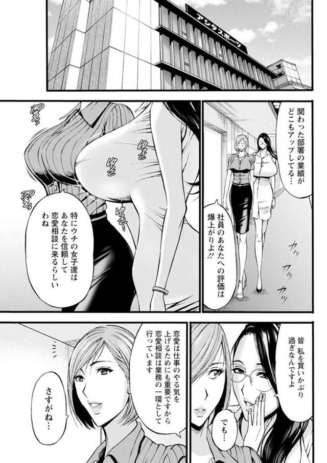【エロ漫画】入社したばかりの爆乳OLが会社の中だ話題になってOL達にれない相談されて医務室でレズプレイを見られてキモキモ部長と社員で４Pして快楽堕ち！【ながしま超助】