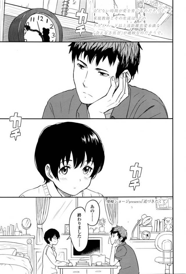 【エロ漫画】ボクっ娘JKが家庭教師の先生を誘惑…いい雰囲気になってJKの処女マンコに生挿入中出し正常位イチャラ…