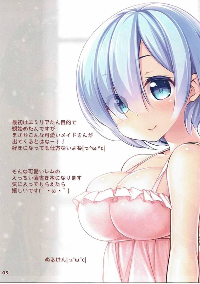 【エロ同人誌 リゼロ】ロリかわ巨乳メイドのレムちゃんのエッチなフルカラーイラストをどぞ☆【無料 エロ漫画】