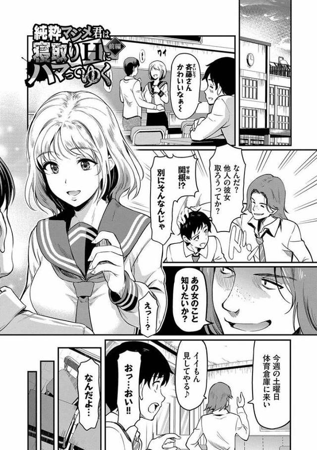 【同人誌】純粋マジメ君は寝取りHにハマってゆく【オリジナル】