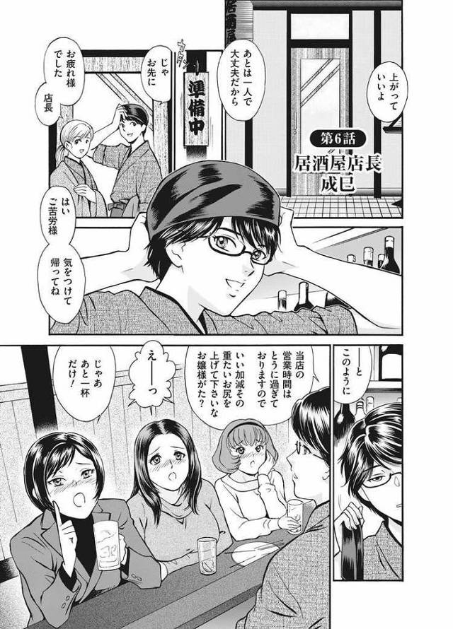 【エロ漫画・エロ同人誌】居酒屋店長成美