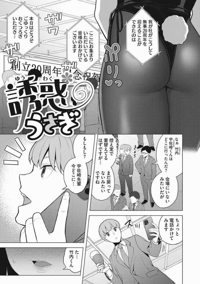 【エロ漫画】先輩は磨けば光る原石だって思ってました!!この先輩の美しい姿みんなにも見てもらうべきです!!「誘惑うさぎ」