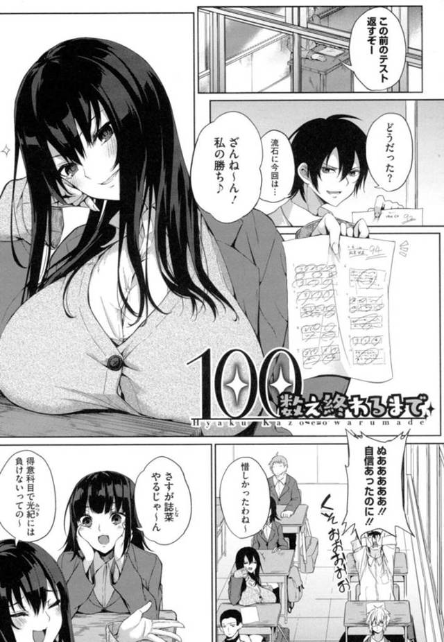 【エロ漫画】小さい頃から勝負をしてる幼馴染のJKと青年が爆乳とチ〇ポで勝負してたら発情して初エッチに快楽堕ち！【黒川おとぎ】