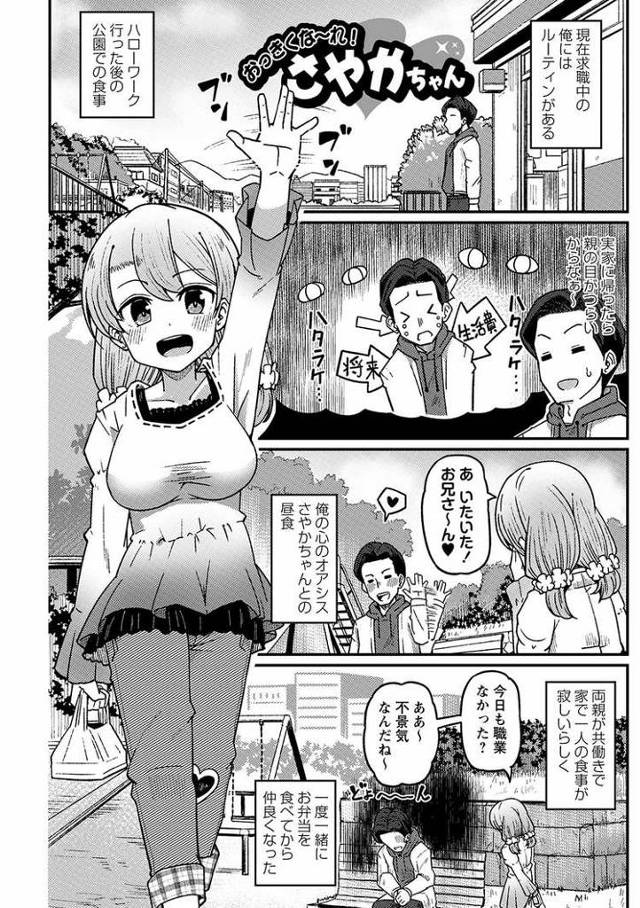 【同人誌】おっきくなーれさやかちゃん【オリジナル】