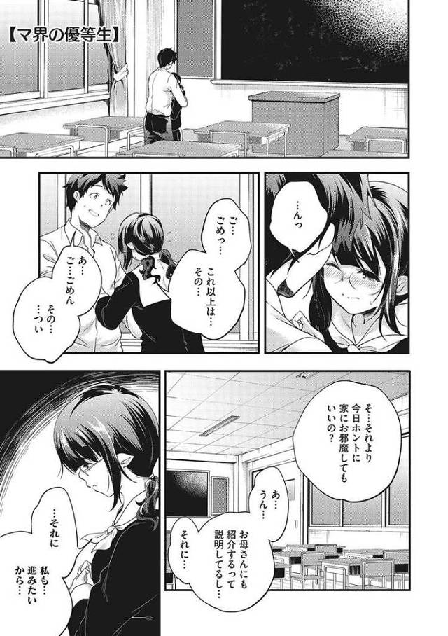 【エロ漫画】マ界の優等生【オリジナル】