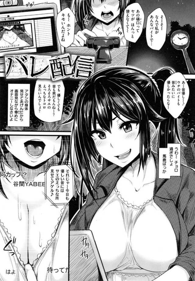 【淫乱エロ漫画】公園で露出して生配信する淫乱女子ｗｗｗ【Sian】