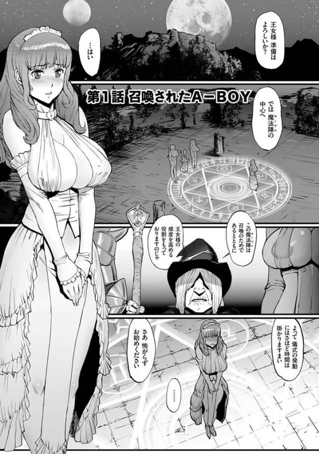 【エロ漫画】魔法の世界に召喚されたデブオタが魔女にフェラされて巨根で発情して王女とエッチすることになって中出しセックスに快楽堕ち！【戦闘的越中】